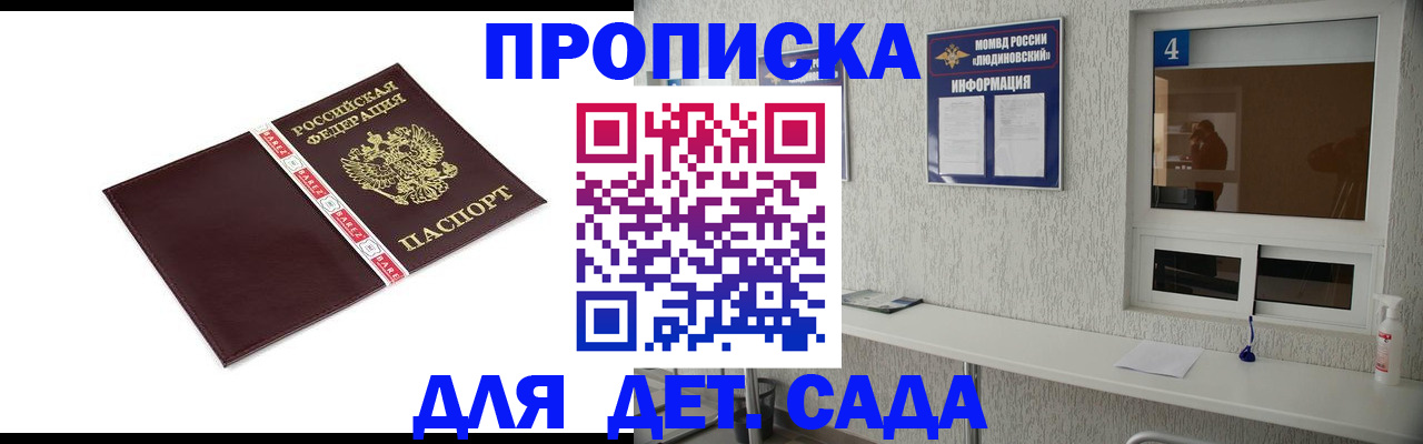 регистрация для дет. сада в Полысаево