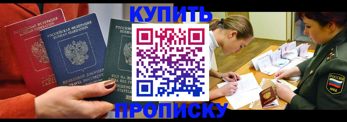 прописка для школы в Полысаево