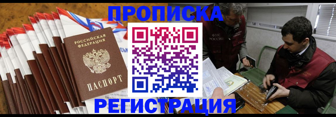 временная регистрация для всех в Полысаево